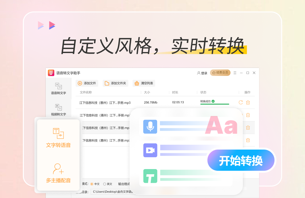 金舟文字语音转换软件截图
