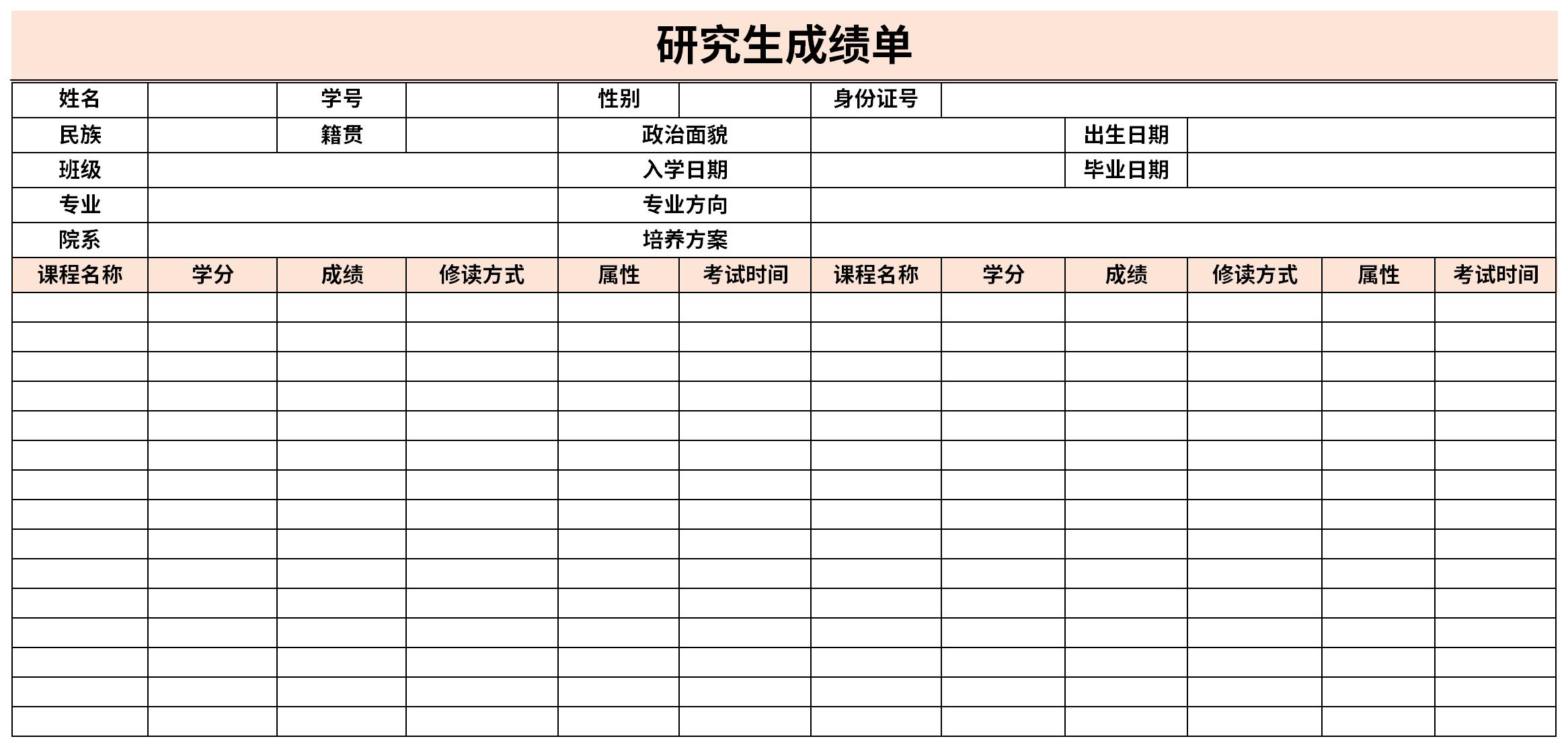 研究生成绩单截图
