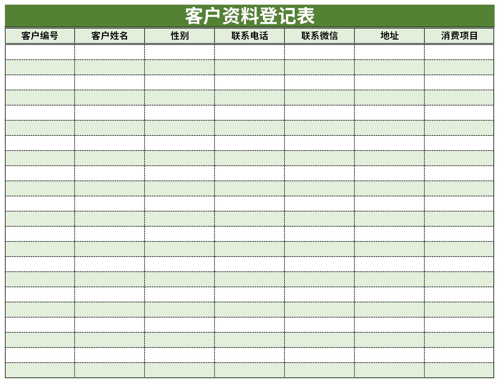 客户基本信息登记表截图