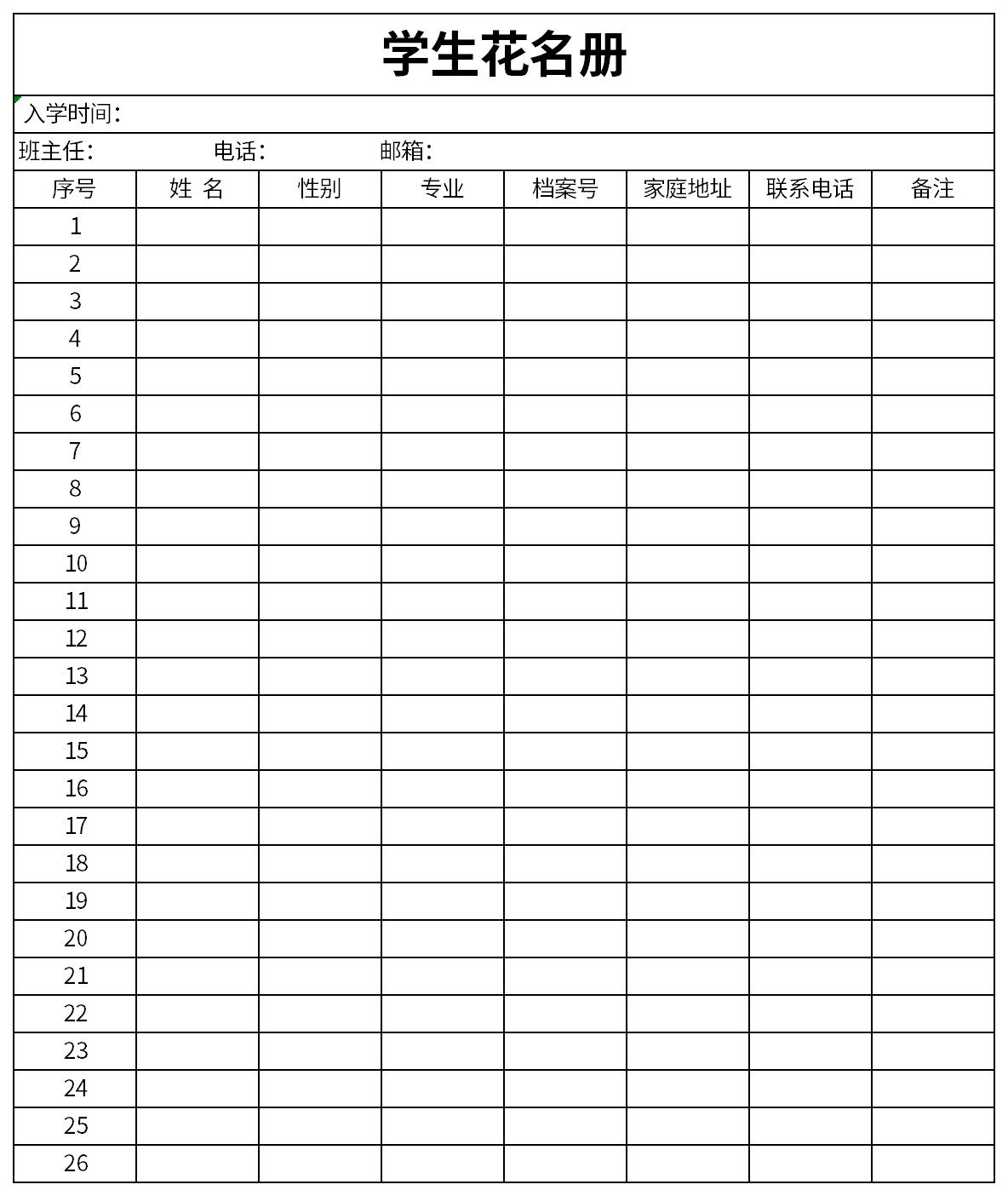 学生花名册截图