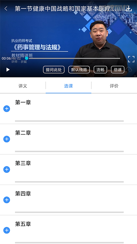 总统网校 总统网校截图