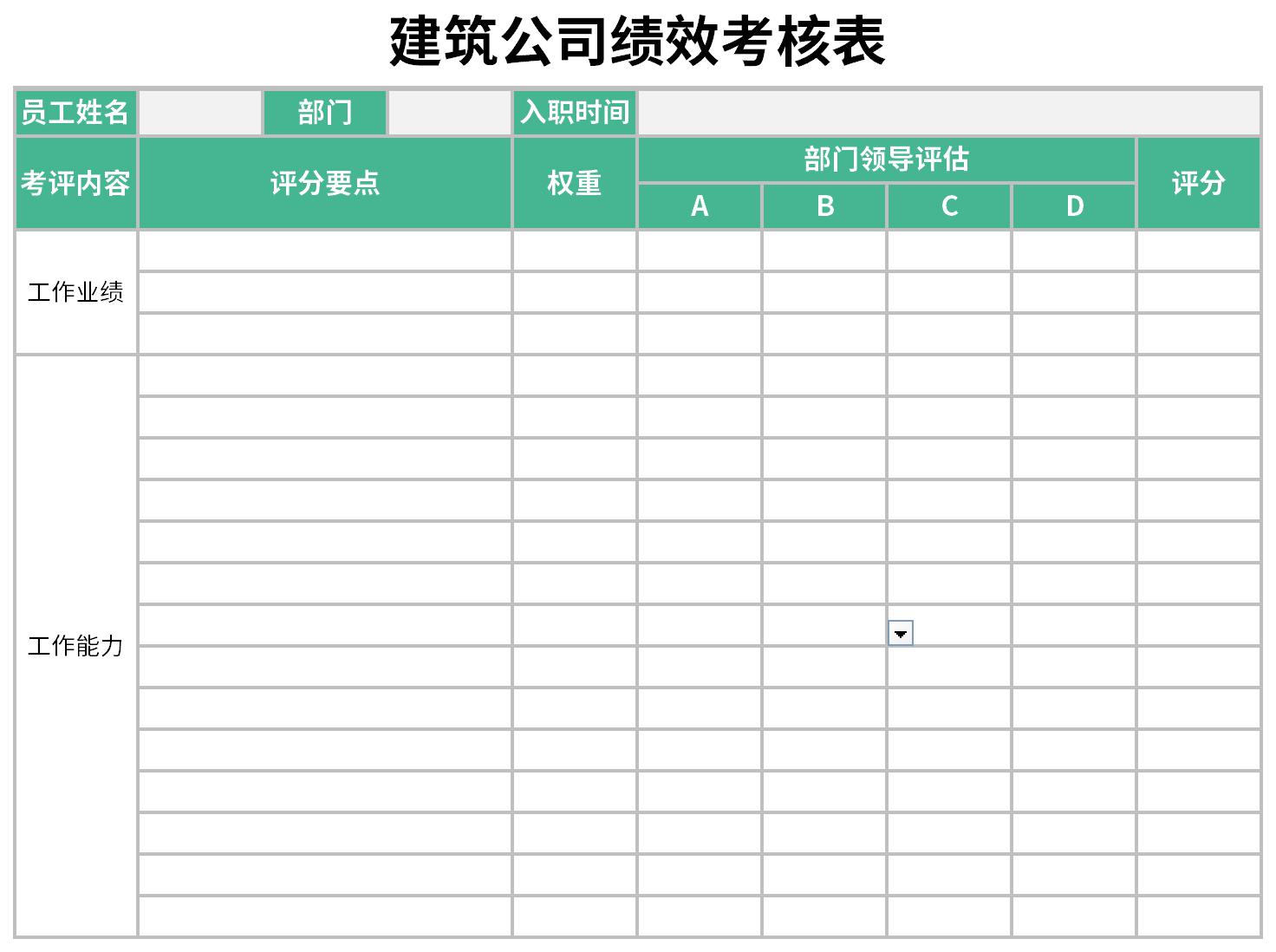建筑公司绩效考核表截图