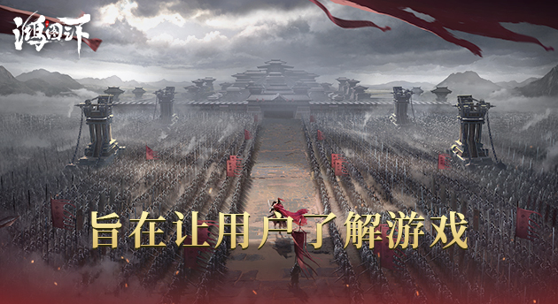鸿图之下截图