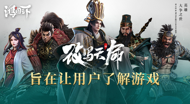 鸿图之下截图