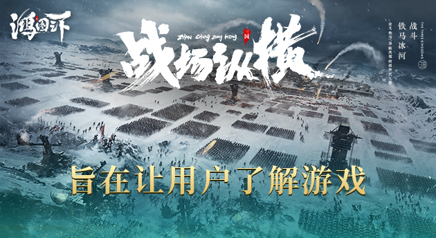 鸿图之下截图