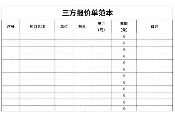 三方报价单范本截图