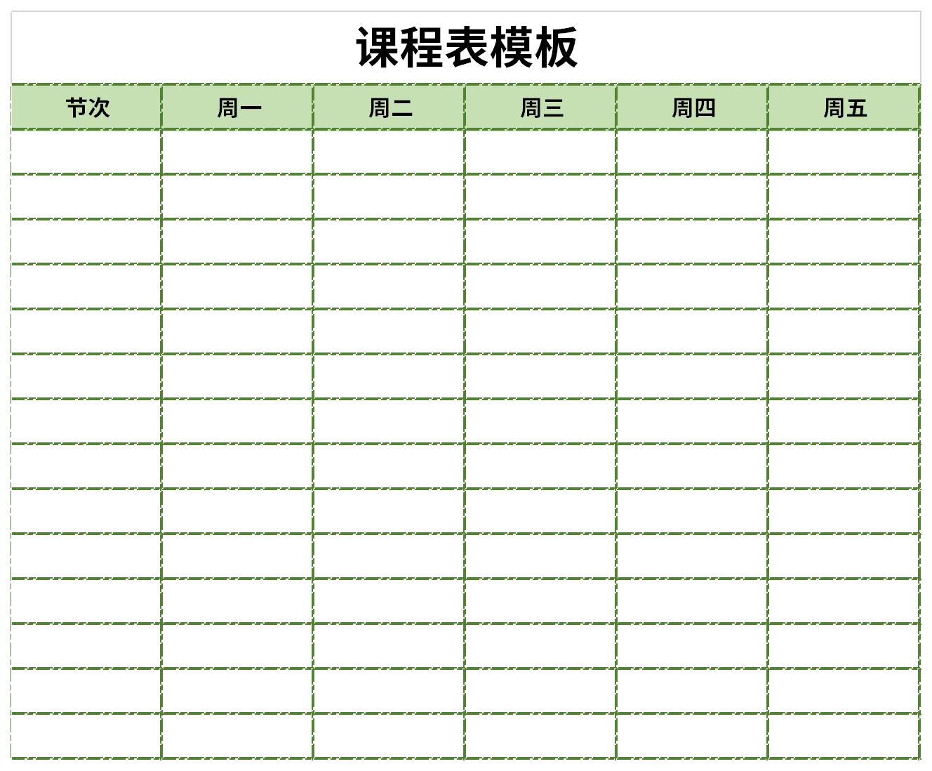课程表excel模板截图