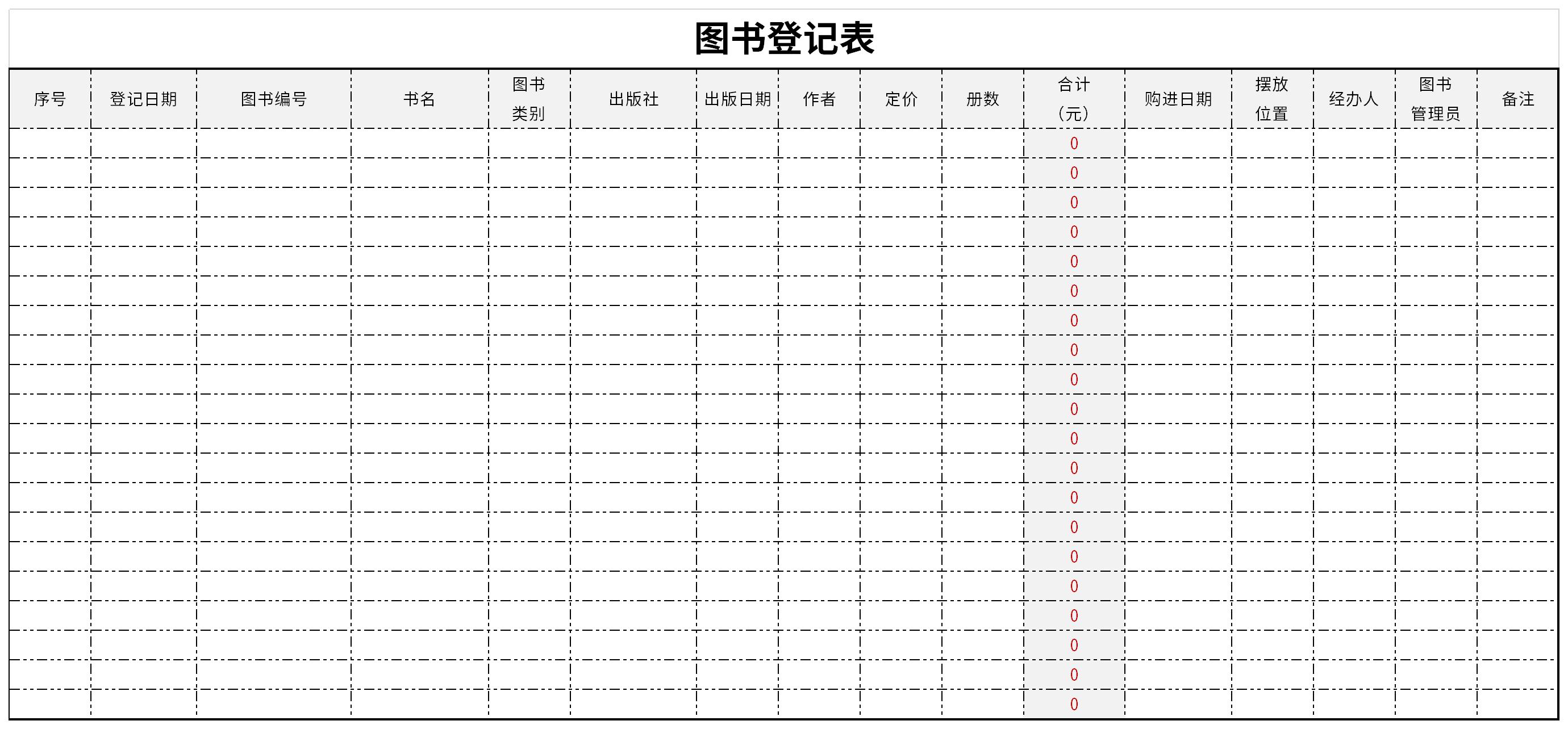 图书登记表截图