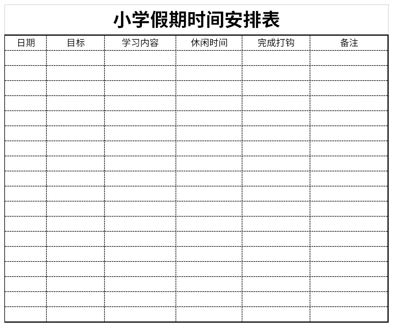 小学假期时间安排表截图