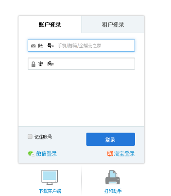 管易云erp系统截图