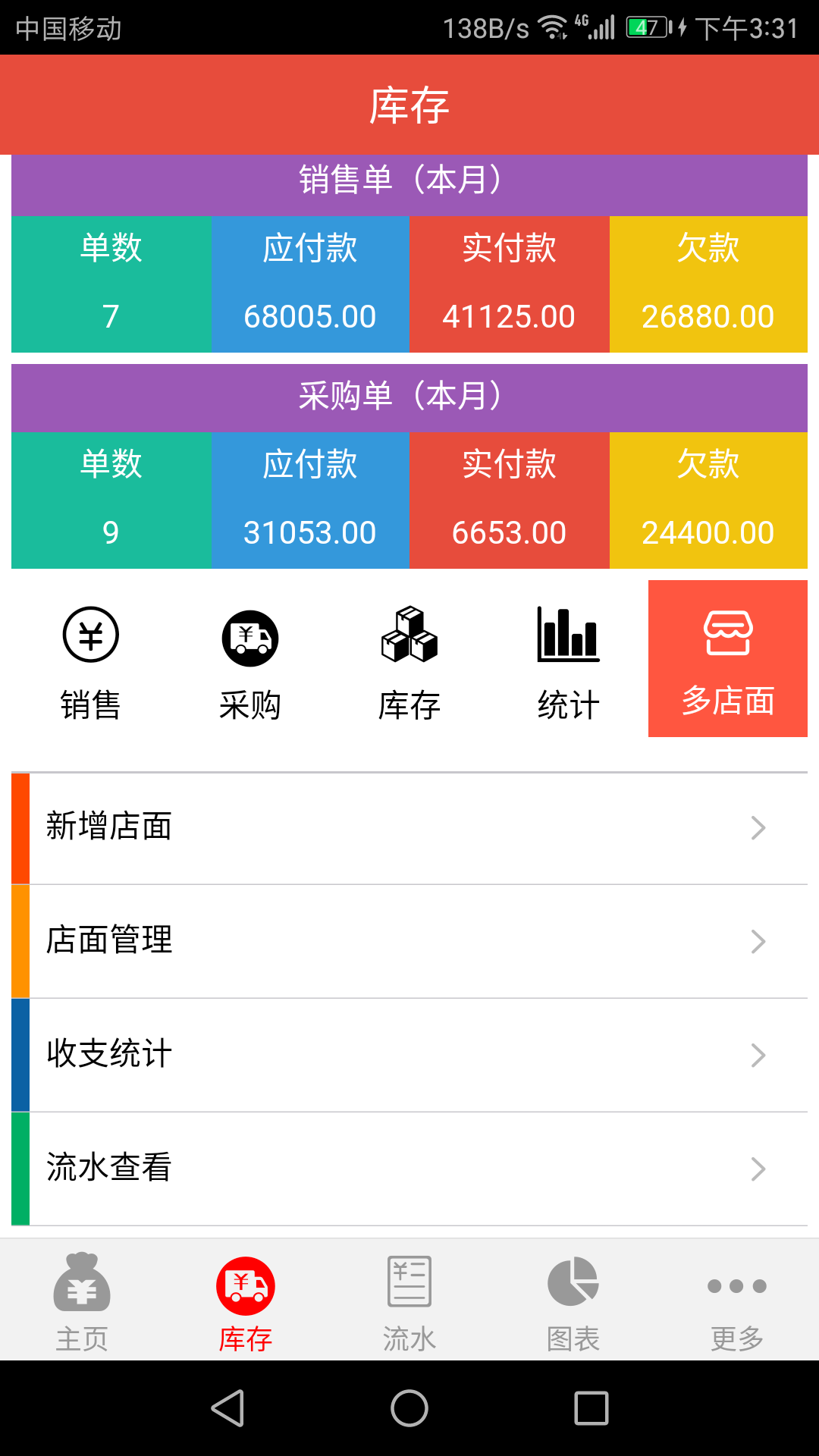 管账宝 管账宝截图