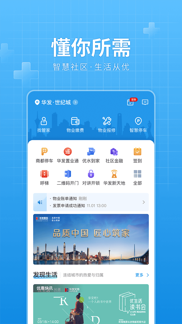 华发优生活 华发优生活截图
