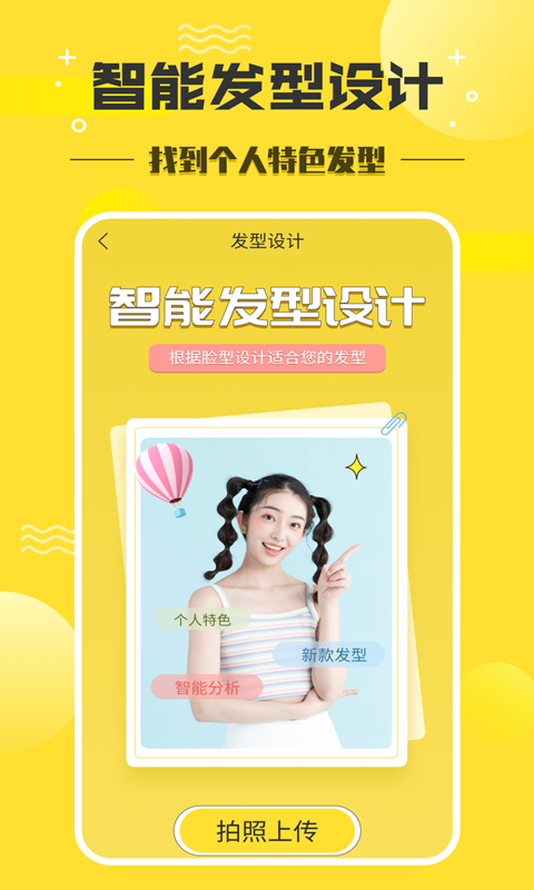 发型设计师 发型设计师截图