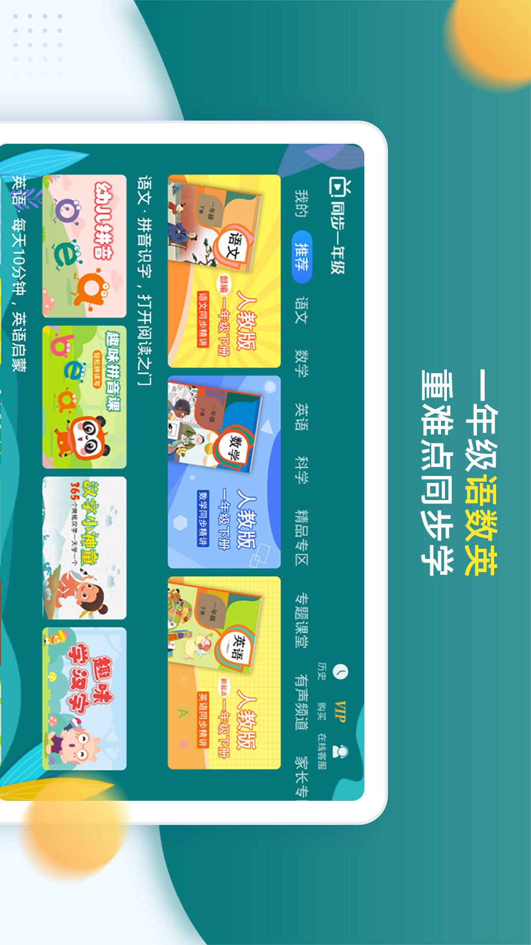 小学同步一年级 小学同步一年级截图
