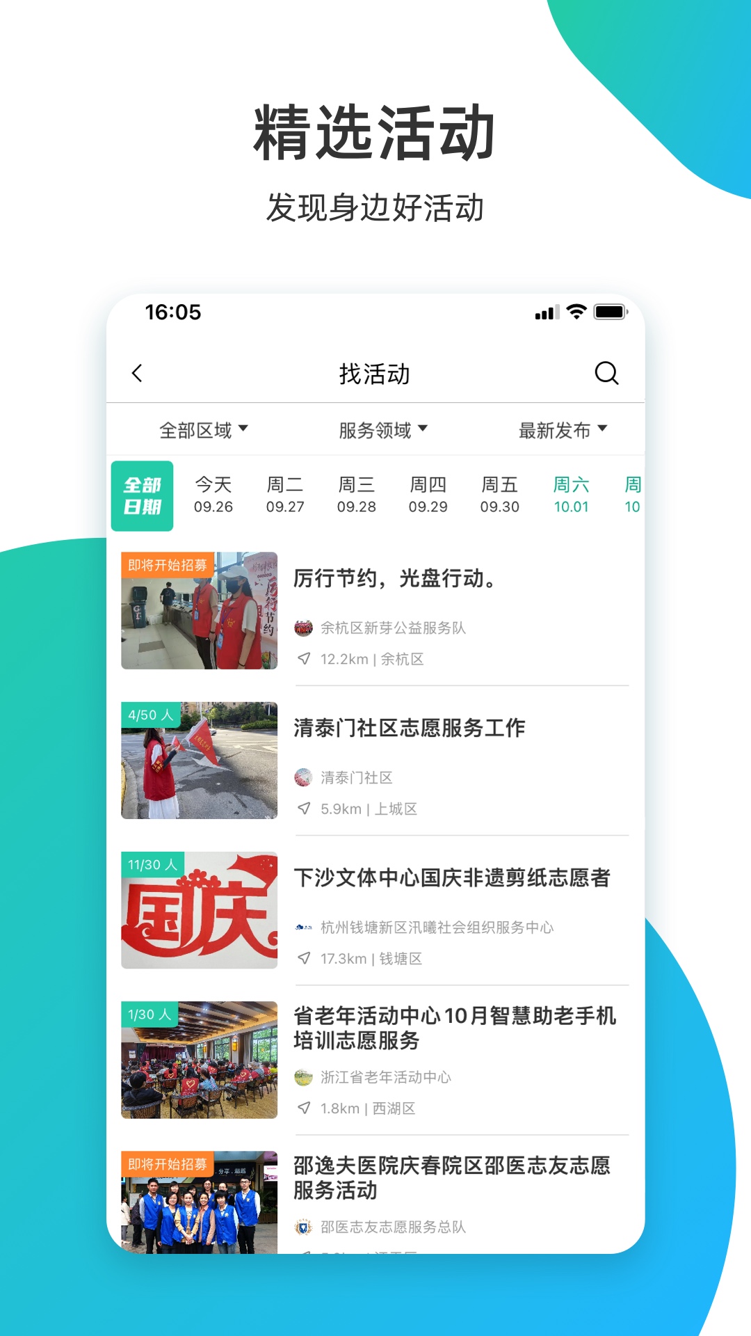 志愿汇 志愿汇截图