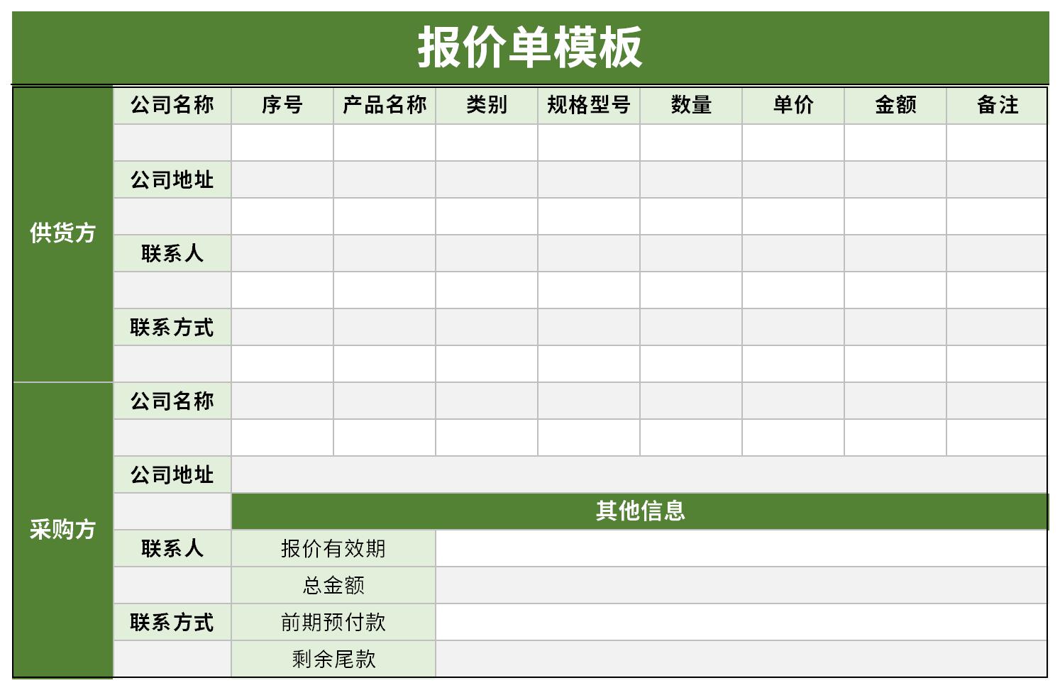 报价单的模板截图