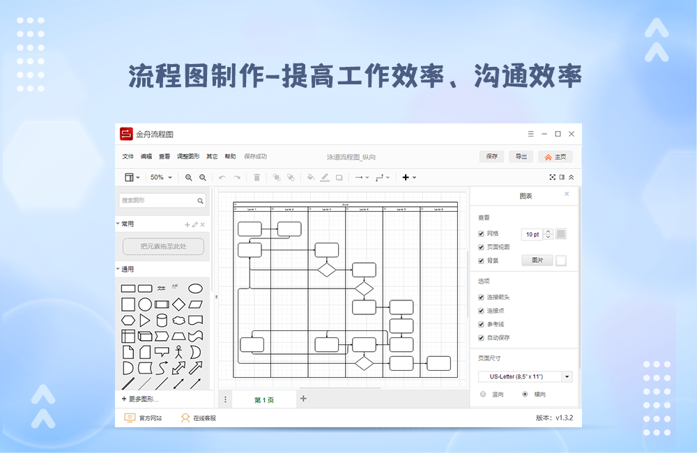 金舟流程图制作软件截图