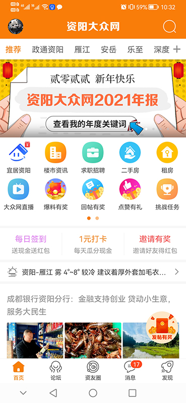 资阳大众网 资阳大众网截图