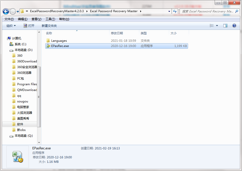 Excel Password Recovery Master截图