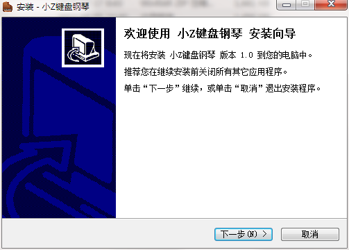 小Z键盘钢琴截图