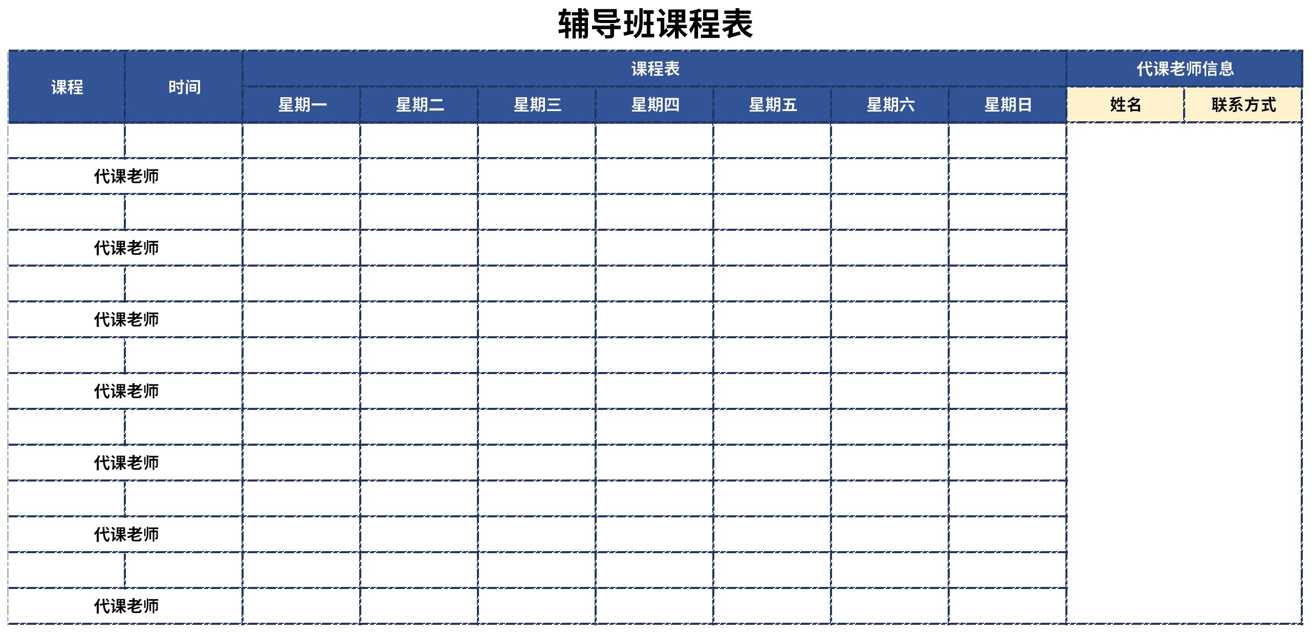 培训班课程表模板截图