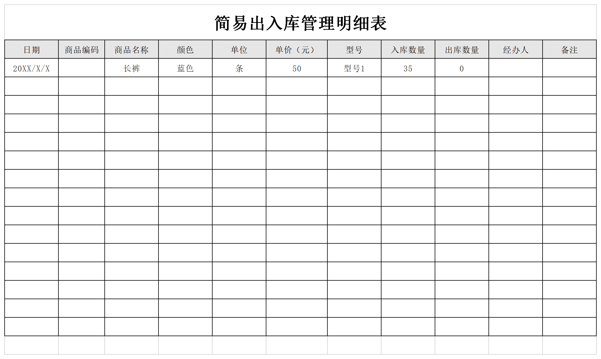 出入库管理明细表截图