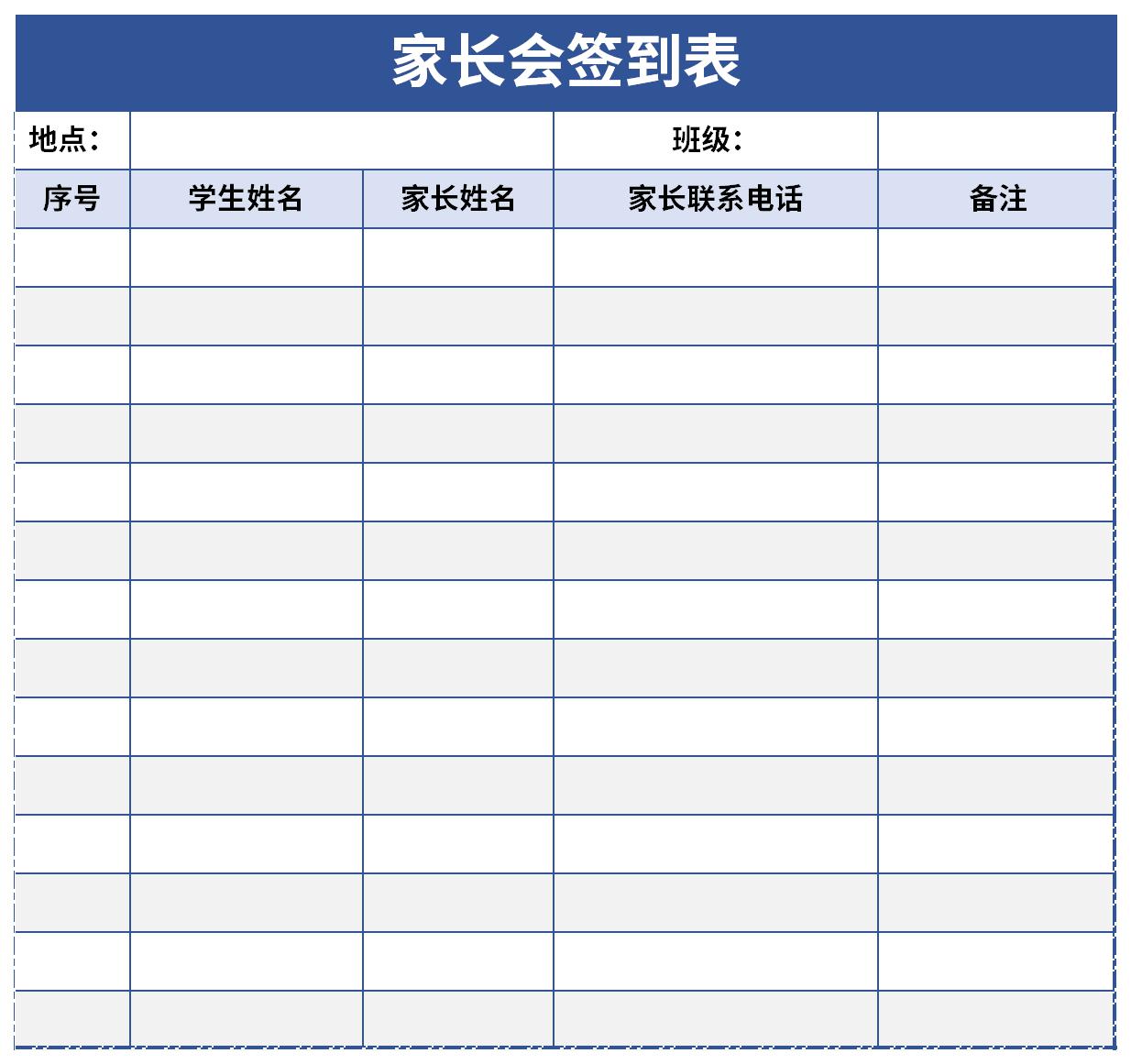 幼儿园家长签到表截图