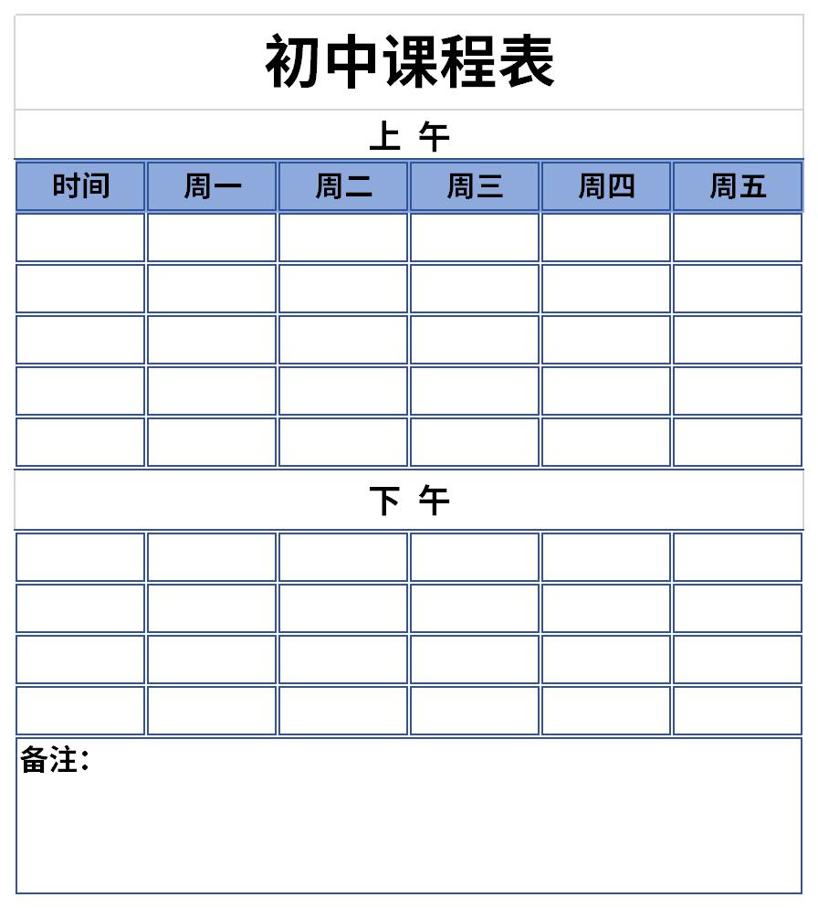 九年级课程表截图