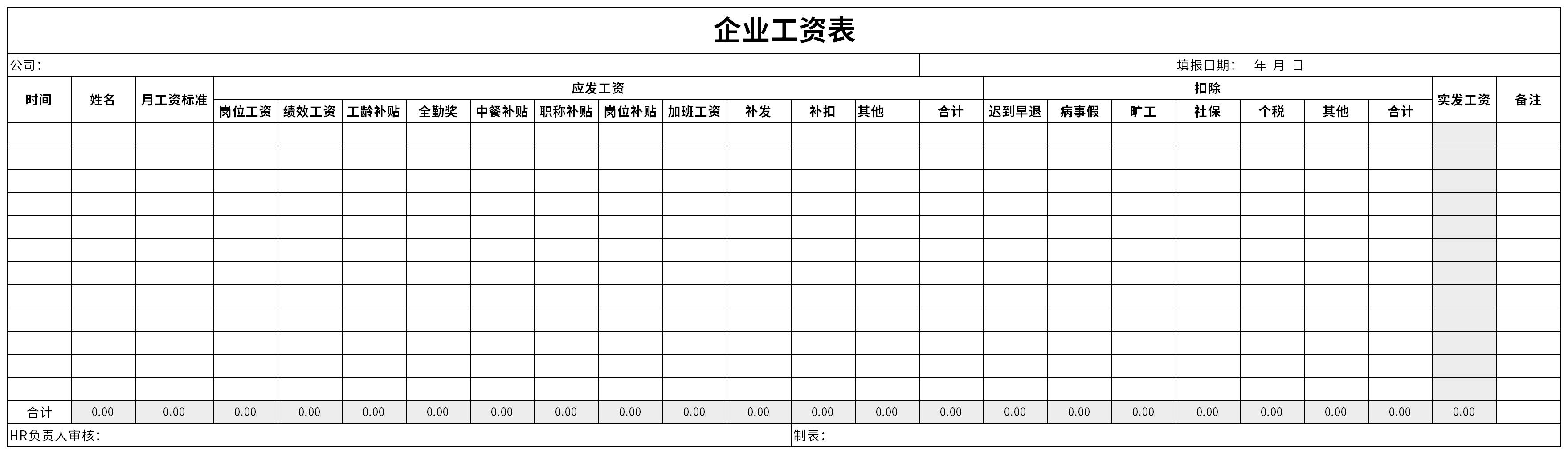 最新企业工资表截图