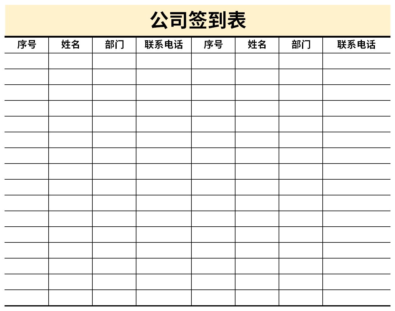 公司签到表截图
