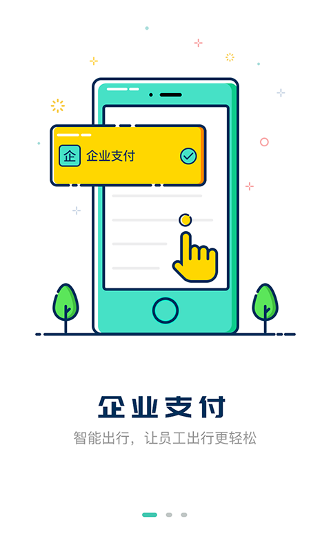 嘀一巴士截图