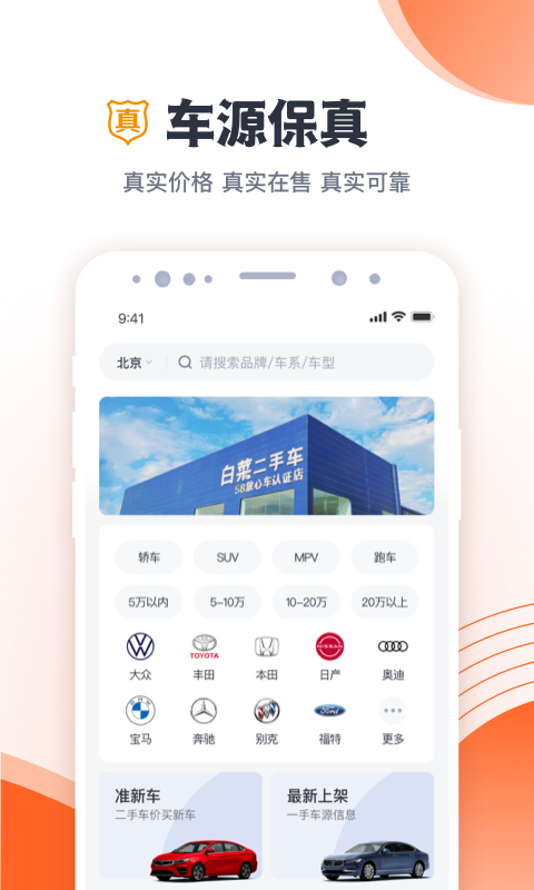 白菜二手车 白菜二手车截图