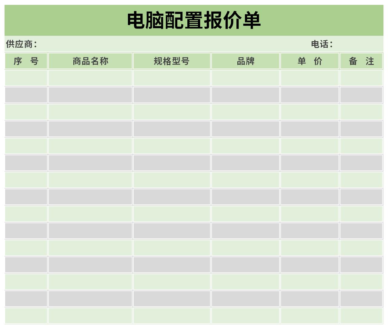 电脑配件报价单截图