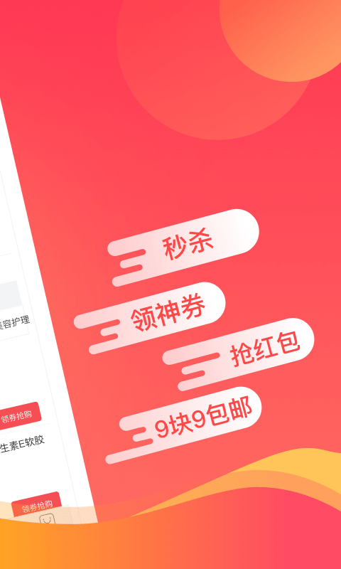 惠喵 惠喵截图