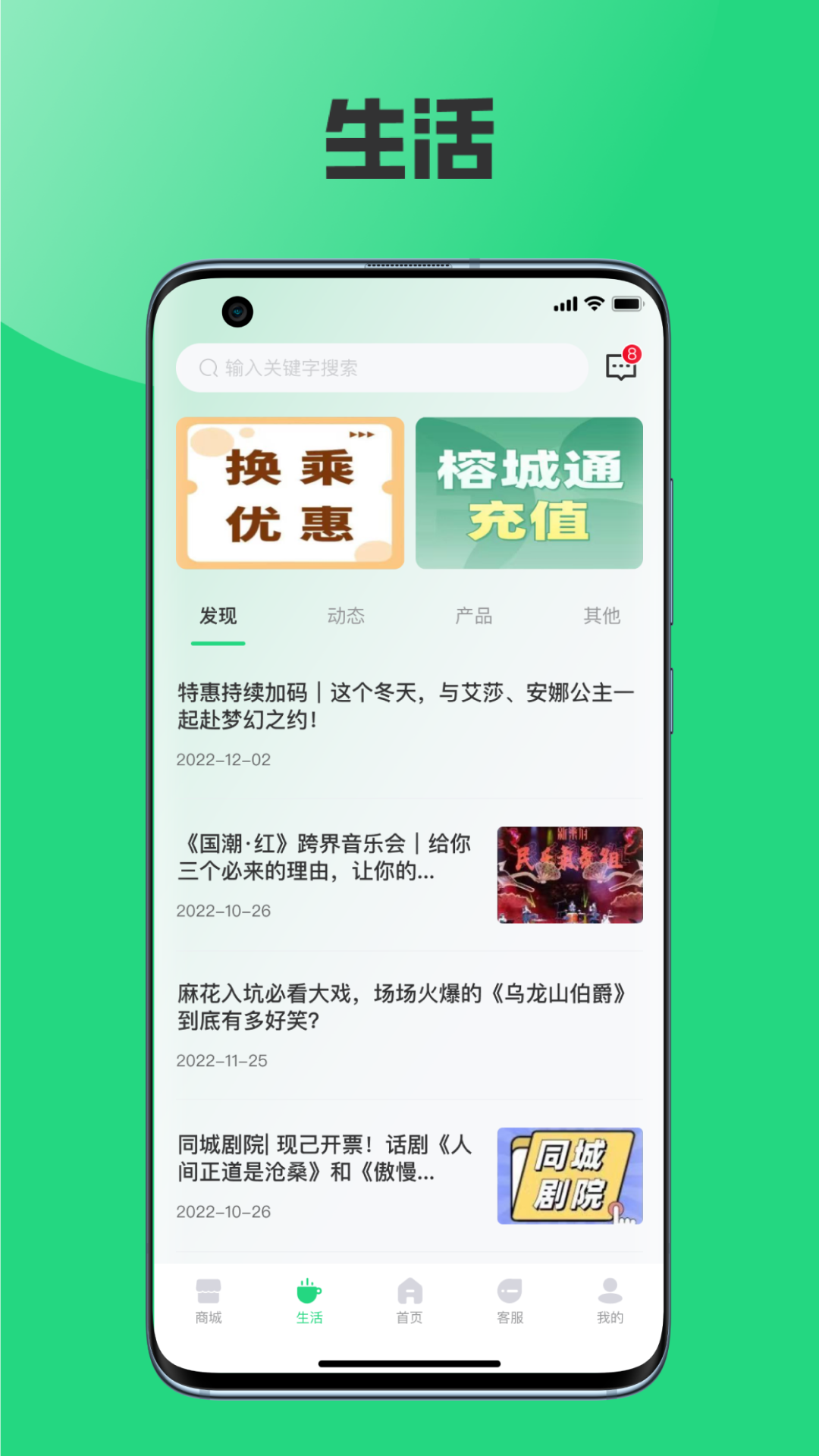 榕城通 榕城通截图