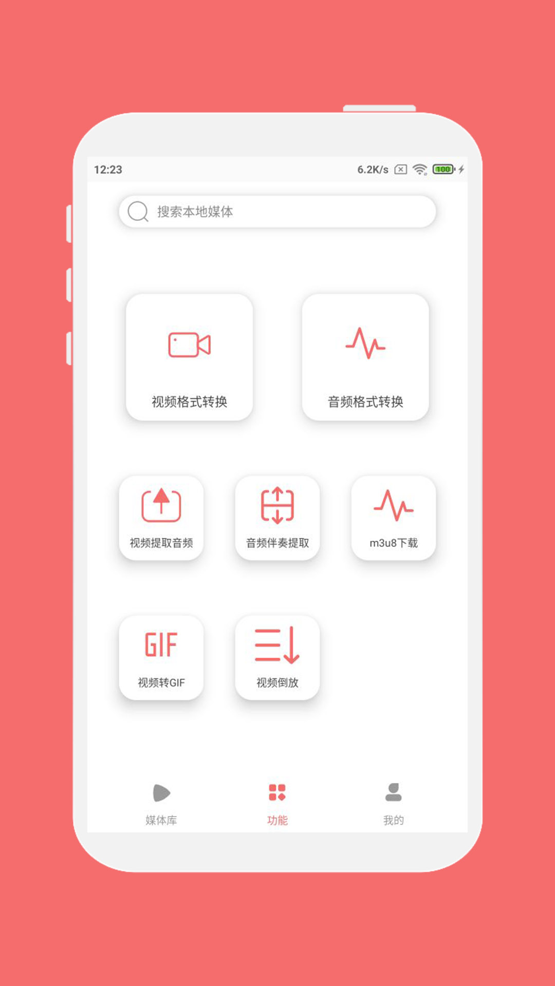格式大师 格式大师截图