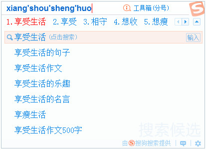 搜狗拼音输入法智慧版截图