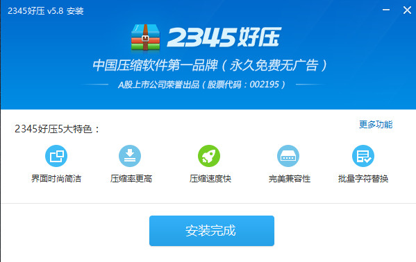 好压软件截图