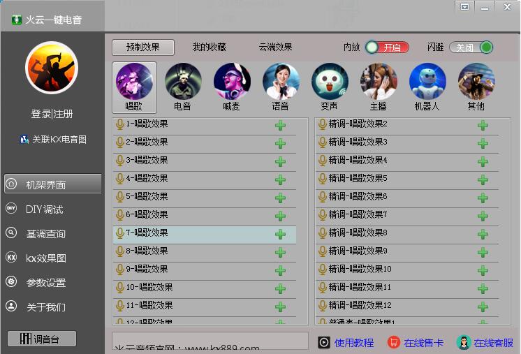 火云一键电音截图