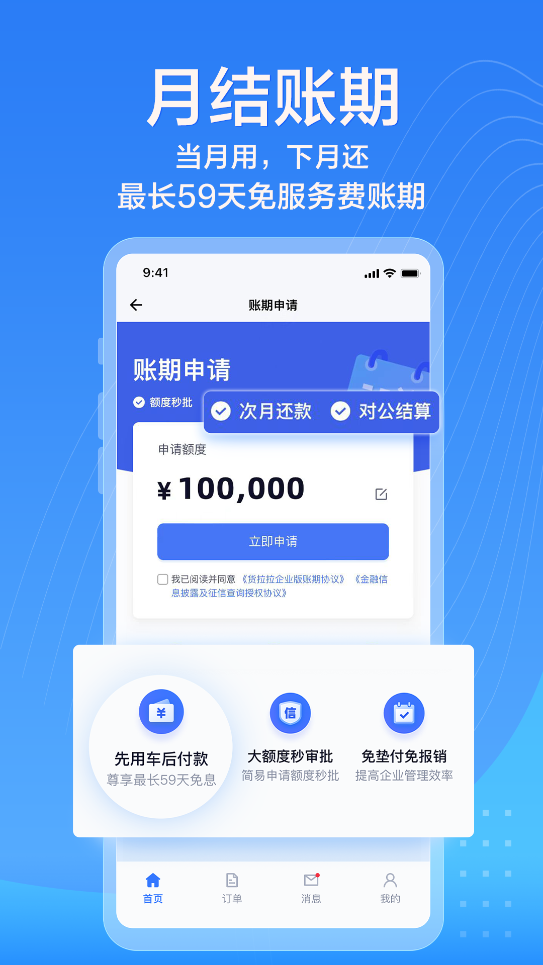 货拉拉企业版 货拉拉企业版截图
