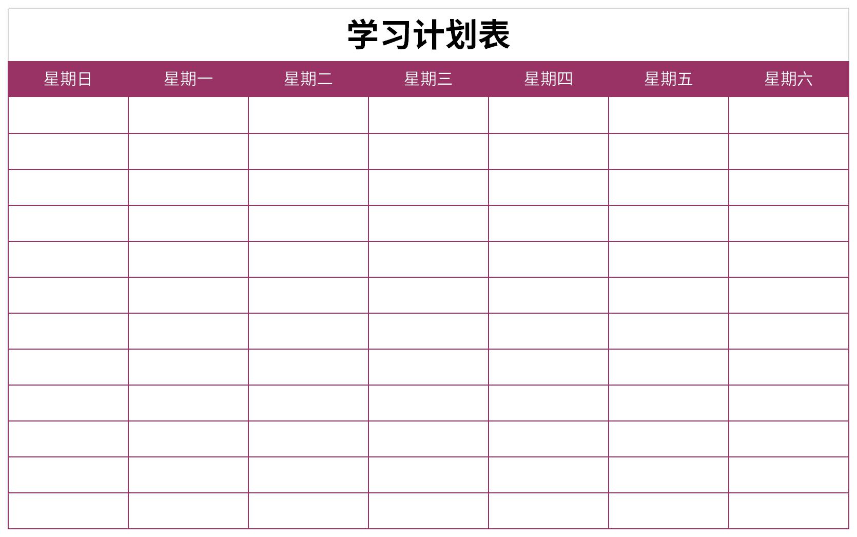 学习计划表截图