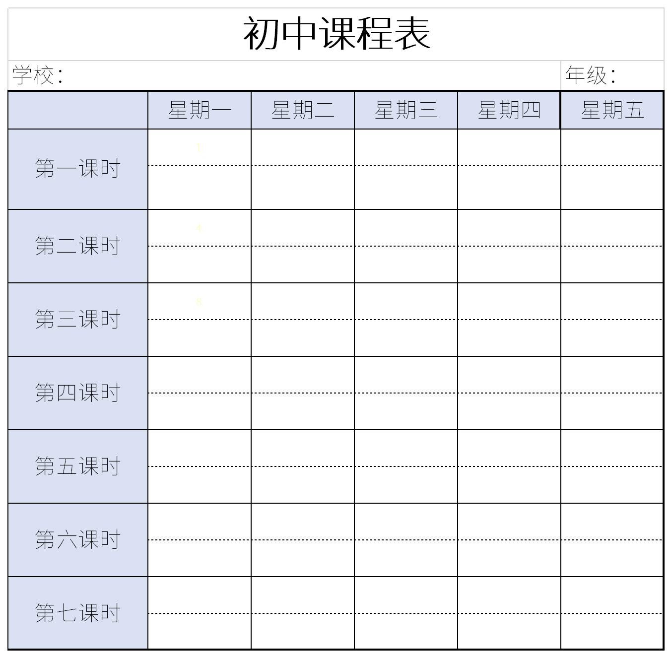 初中课程表截图