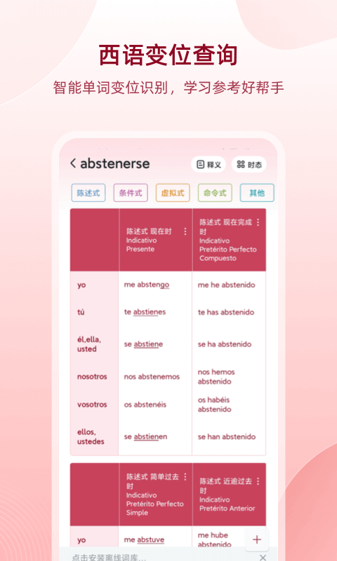 西语助手 西语助手截图
