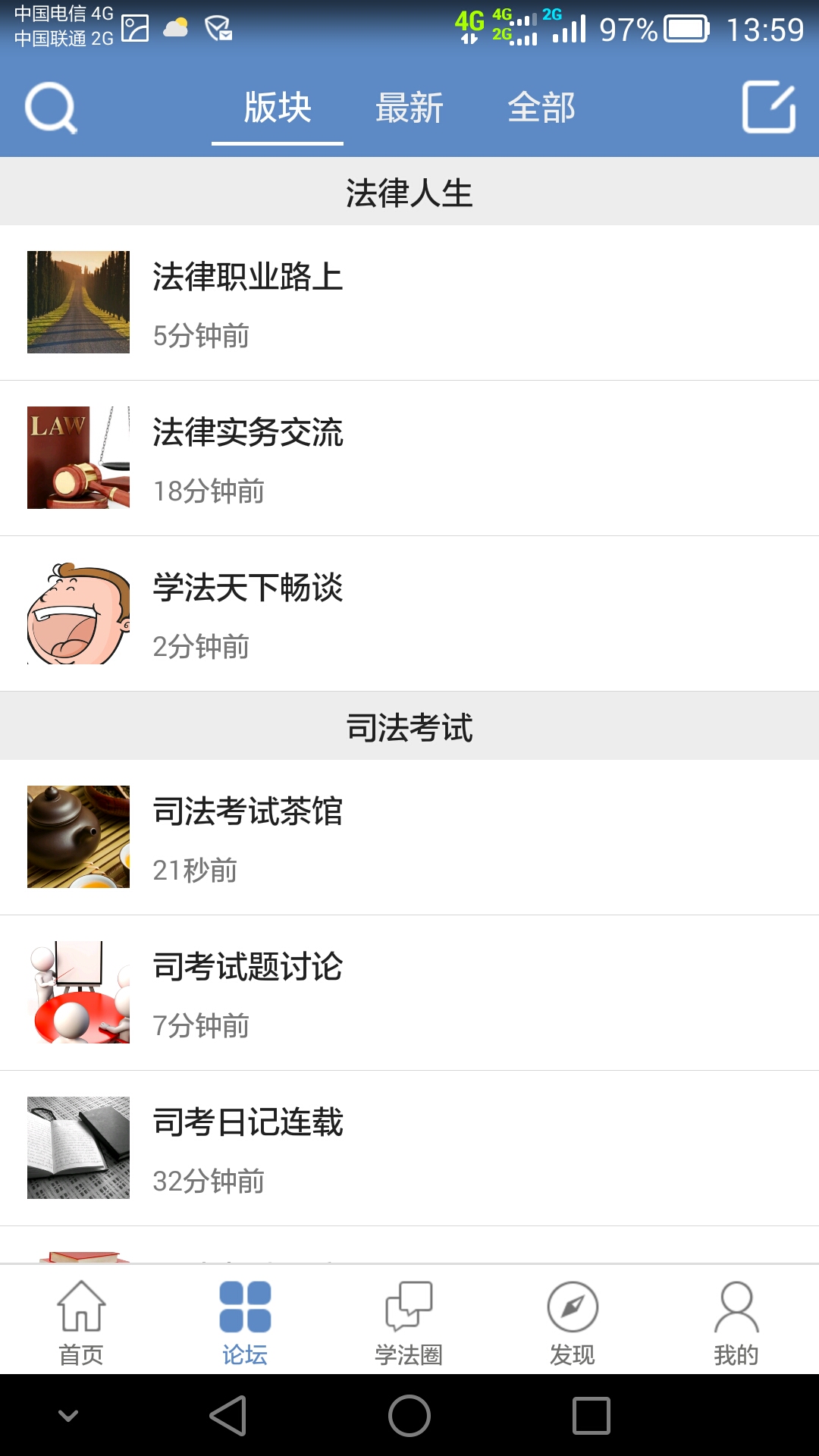 学法网 学法网截图