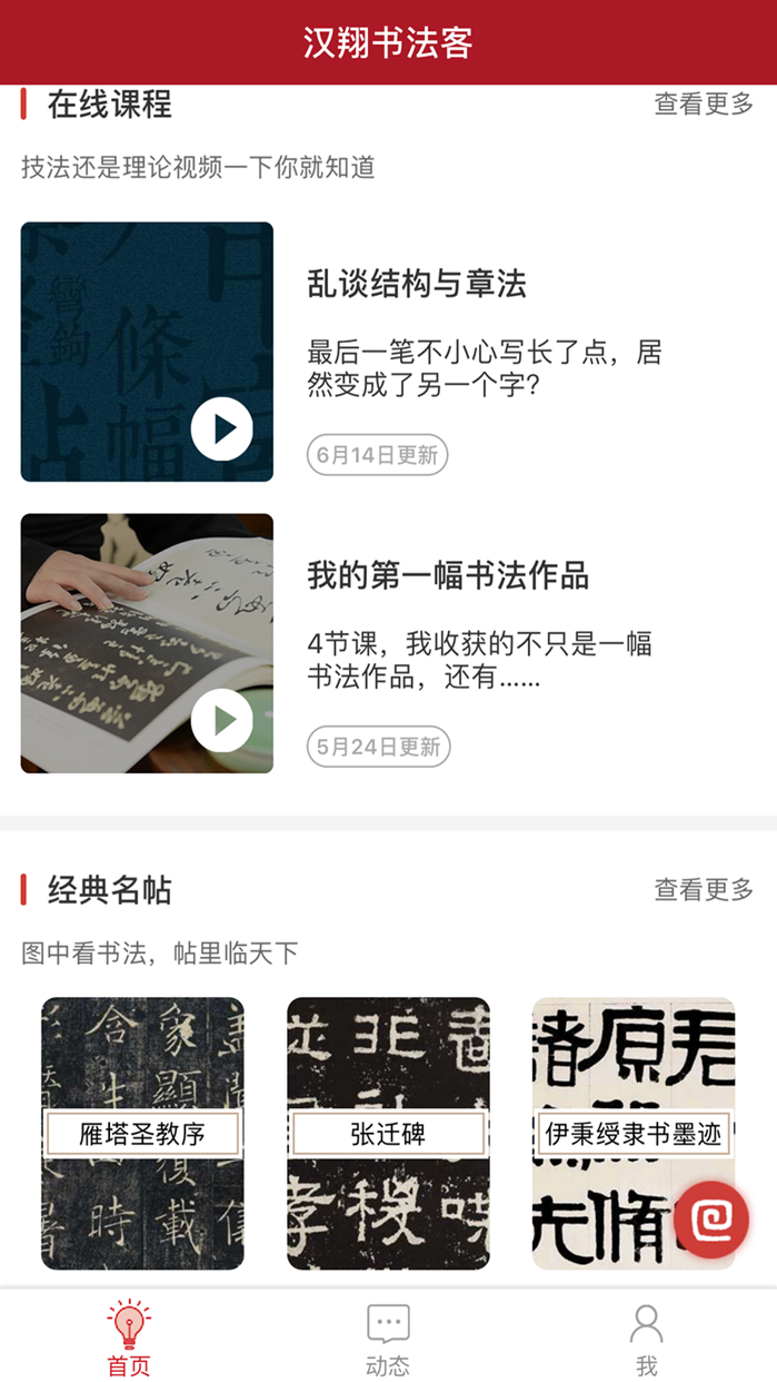 汉翔书法客 汉翔书法客截图