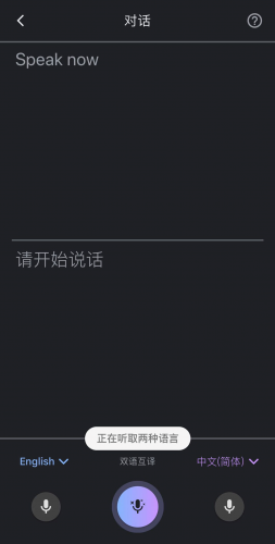 谷歌翻译怎么用 谷歌翻译的详细使用教程 谷歌翻译截图