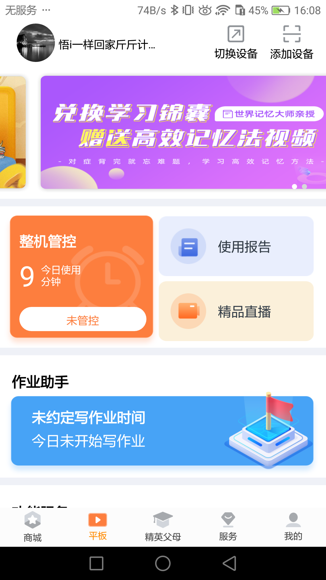 家长助手 家长助手截图