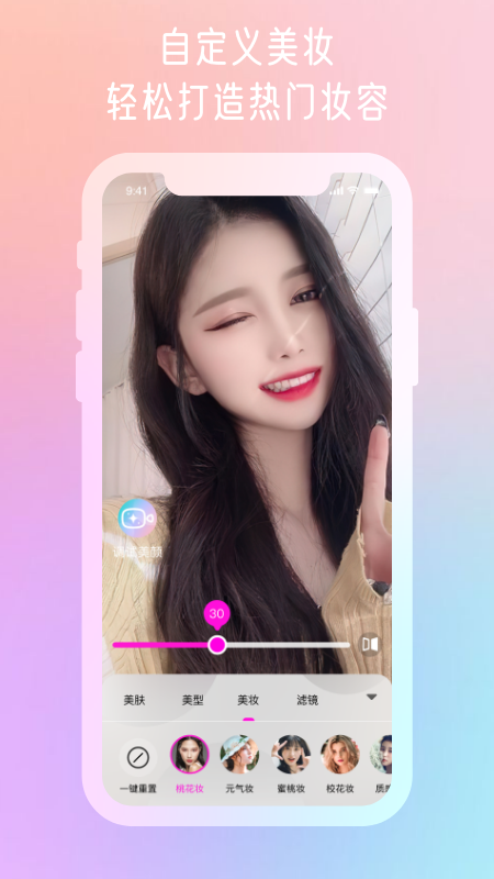 微颜视频美颜 微颜视频美颜截图