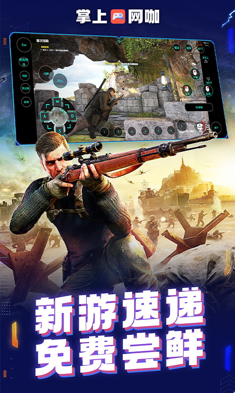 掌上网咖 掌上网咖截图