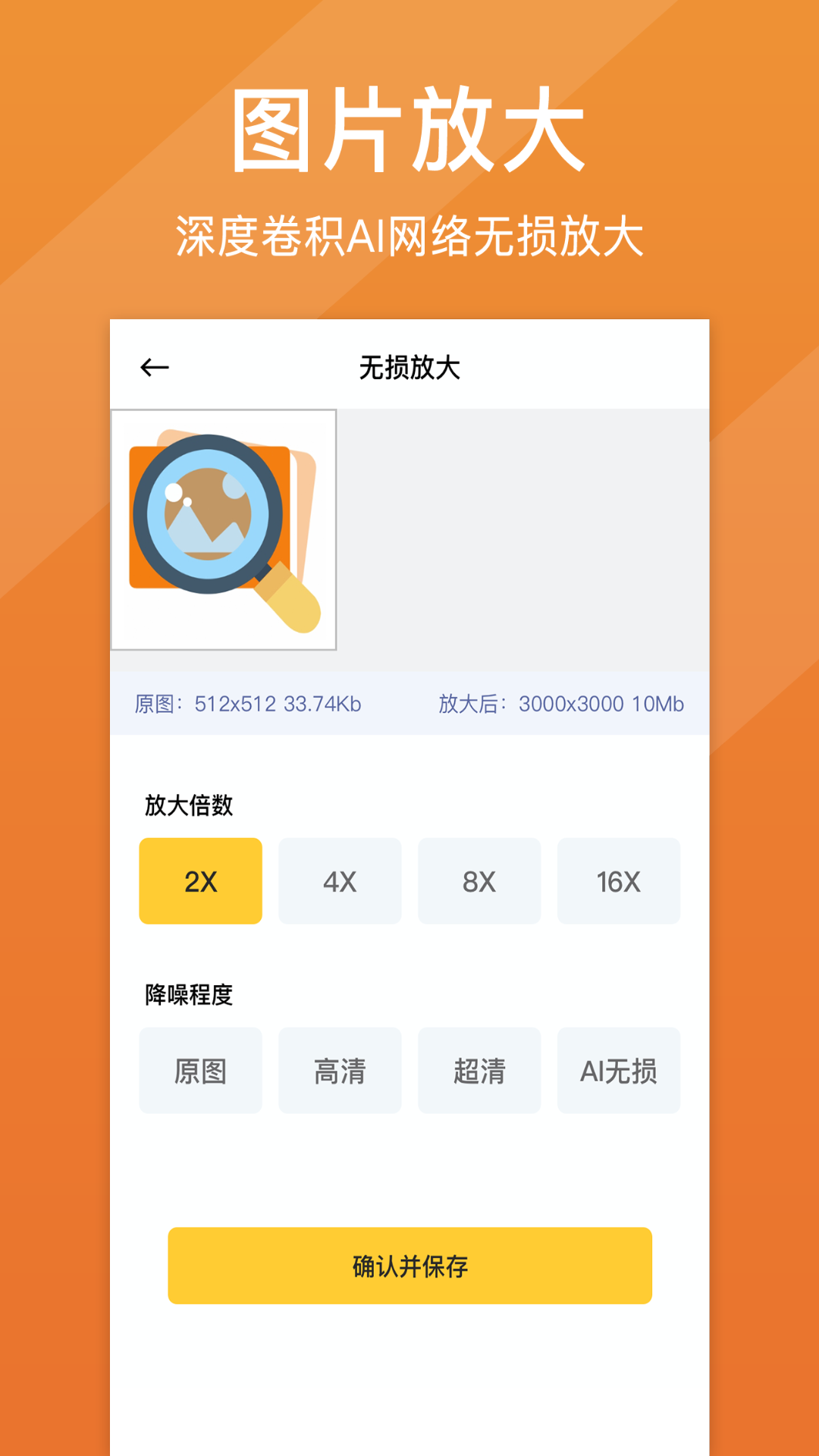 照片清晰修复 照片清晰修复截图